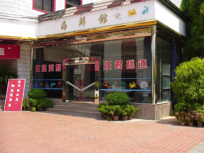 海鲜制冷机